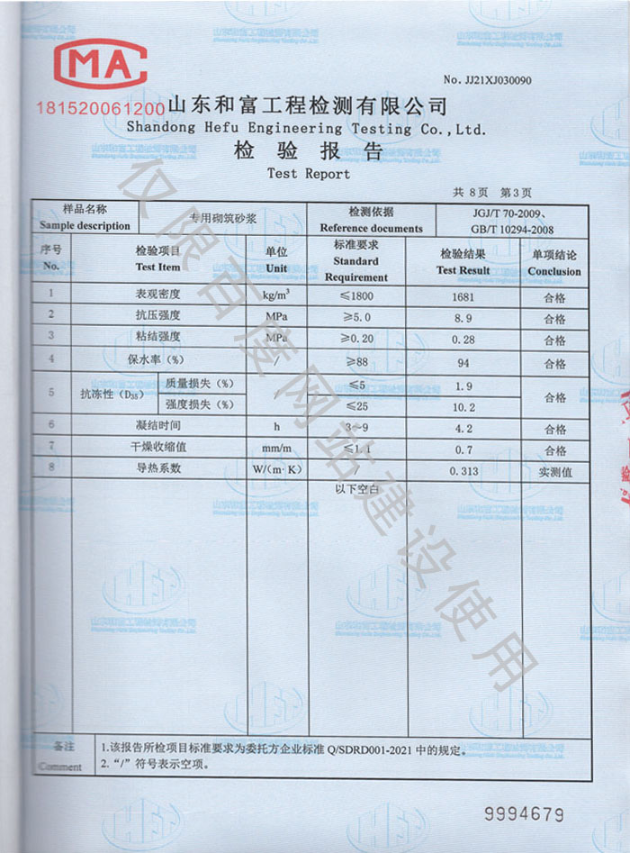 產(chǎn)品檢驗(yàn)報(bào)告第3頁(yè)